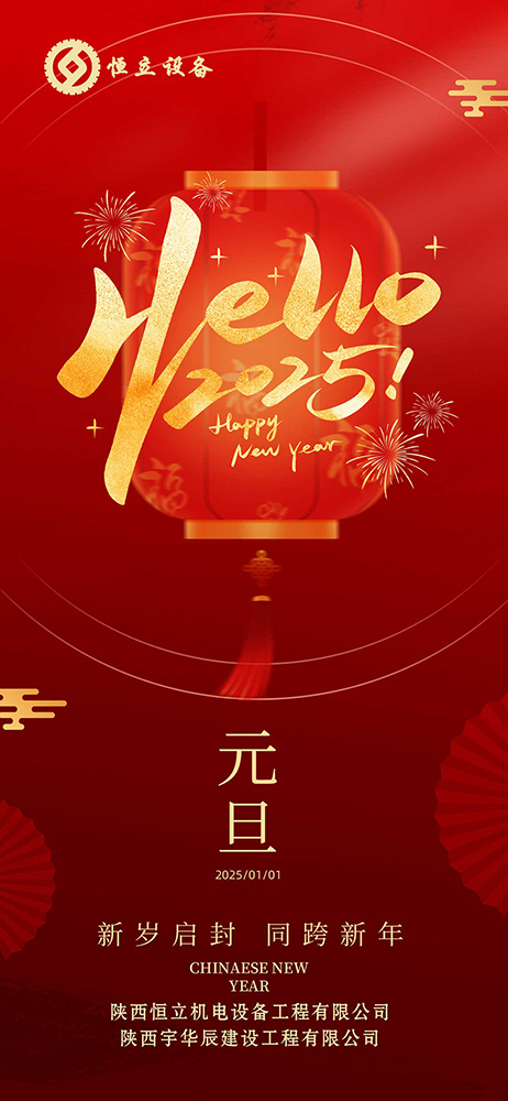 元旦快樂！